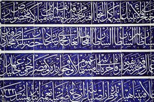 Skulptierte Kalligraphie im Topkapi-Palast, Istanbul, Türkei von Unbekannt