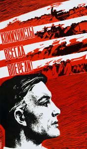 Die Kommunisten sind immer an der Front, 1967
