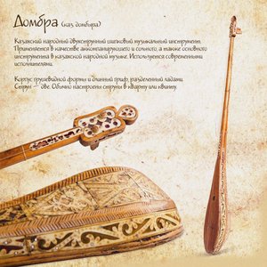 Die Dombra-Dekoration von Unbekannt