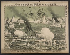 Die Zerstörung der russischen Kriegsflotte bei Lüshun, Poster, 1904