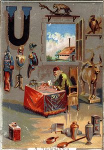 Buchstabe U: Uniformen, Urne, Urus, Urubu, Wucherer, Utensilien, Fabrik (Alphabet) von Unbekannt