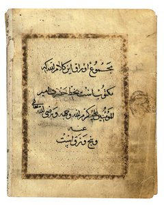 Seite aus einem fast vollständigen kufischen Koran, Nordafrika oder Naher Osten, frühes 10. Jahrhundert von Unbekannt