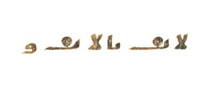 Text aus einem unaufgezeichneten Koran-Palimpsest, kopiert auf einer früheren koptischen Bibel, wahrscheinlich Ägypten, ca. 8. Jahrhundert von Unbekannt