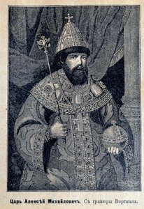 Porträt von Zar Alexei I. von Russland von Unknown artist