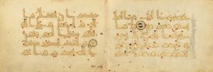 Bifolium aus einem fragmentarischen Koran (Blätter 1 und 2) von Unknown artist