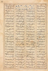 Textseite, persische Verse (verso) Bahram Gur besucht die Prinzessin von Indien: aus einem Manuskript des Khamsa von Nizami, Haft Paykar [Sieben Porträts] von Unknown artist