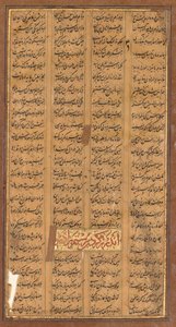 Text von Rustam und Suhrab, aus dem Shah-nama von Firdausi (Persisch, ca. 934–1020) (recto) von Unknown artist
