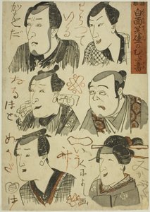 Karikaturen lachender Schauspieler an einer Wand gekritzelt (Hakumensho kabe no mudagaki)