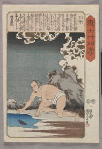 Osho fängt Fische für seine Stiefmutter von Utagawa Kuniyoshi