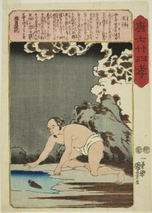 Wang Xiang (O Sho), aus der Serie "Vierundzwanzig Vorbilder der kindlichen Pietät in China (Morokoshi nijushiko)" von Utagawa Kuniyoshi