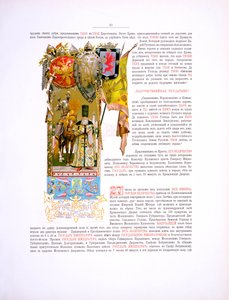 Illustration. Krönung von Kaiser Alexander III. und Kaiserin Maria Fjodorowna, 1883