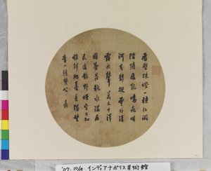 Fächerkalligraphie eines Gedichts von Shen Zhou, Datum unbekannt von Weng Fanggang