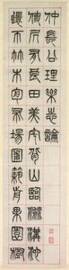 Über das Glück, Kalligraphie im Siegelstil (zhuanshu) von Yang Yisun