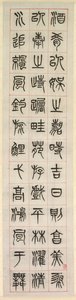 Über das Glück, Kalligraphie im Siegelstil (zhuanshu) von Yang Yisun