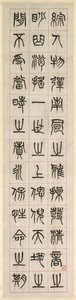 Über das Glück, Kalligraphie im Siegelstil (zhuanshu) von Yang Yisun