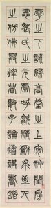 Über das Glück, Kalligraphie im Siegelstil zhuanshu von Yang Yisun