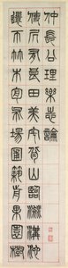 Über das Glück, Kalligraphie im Siegelstil zhuanshu, 1871 von Yang Yisun