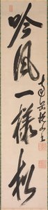 Kalligraphie im halb-kursiven Stil (xing-caoshu) von Yueshan Daozong