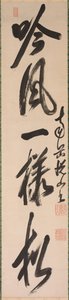 Kalligraphie im halb-kursiven Stil xing-caoshu, 1600er Jahre von Yueshan Daozong