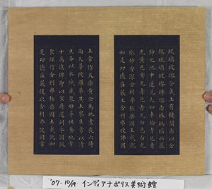 Sutra des ewigen Lebens (Wu Liang Shou Jing) 1837 von Zexu Lin