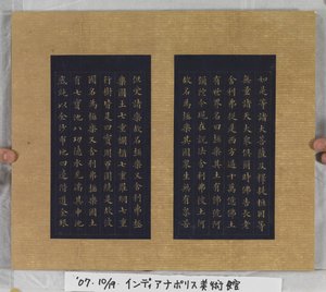 Sutra des ewigen Lebens (Wu Liang Shou Jing) 1837 von Zexu Lin