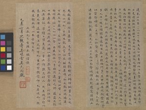 Sutra des ewigen Lebens (Wu Liang Shou Jing) 1837 von Zexu Lin