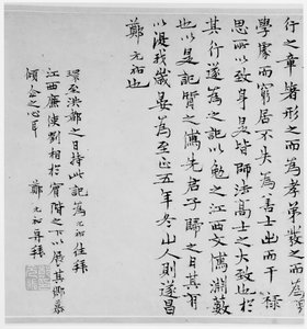 Aufzeichnung des Studios des Vorfahren, datiert 1345 von Zheng Yuanyou