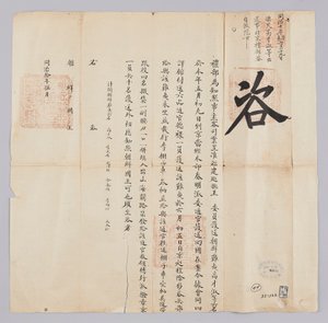 Dokument vom Mai 1871, gesendet vom Qing-Außenministerium an den König von Joseon
