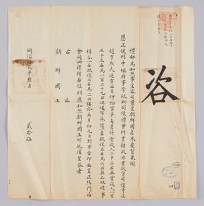 Dokument vom 25. Juni 1871, gesendet vom Qing-Außenministerium an den König von Joseon