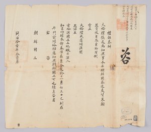Dokument vom November 1872, gesendet vom Qing-Außenministerium an den König von Joseon