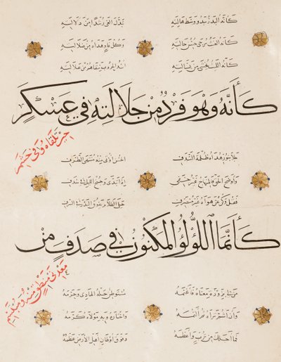 Seite der "Qasida al-Burda" von al-Busiri, 1395-6 von Abd Al Rahman bin Al Saigh
