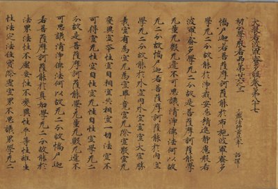 Daihannya-Gyo Sutra (Yakushi-ji Version) von Attributed to Zhang Sengyao