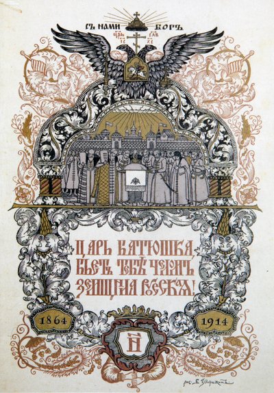 Konzertprogramm zur Feier des 50. Jahrestages der Zemstvo-Lokalregierung, 1914 von Boris Zvorykin