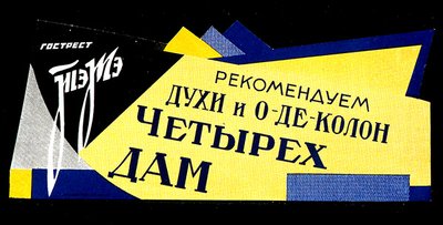 Plakat für Parfümeriewaren vom Staatlichen Fettvertrieb von D. Tarkhov