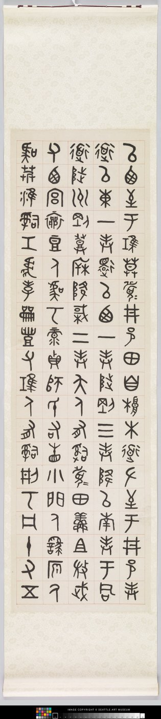 Inschrift auf dem San-Familienbecken von Dacheng Wu