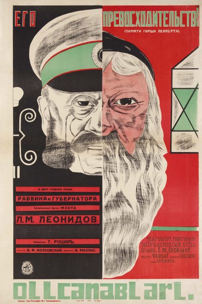 Filmplakat Seine Exzellenz von Grigori Roschal von Dmitri Anatolyevich Bulanov