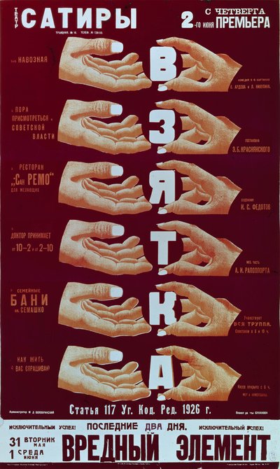 Plakat für das Stück The Bribery, 1920er Jahre von Dmitry Anatolyevich Bulanov