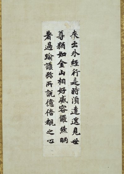 Abgetrenntes Segment der Kengu Kyo Sutra (Buddhistische Schrift), bekannt als Ojomu von Emperor Shomu