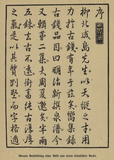 Exakte Kopie einer Seite aus einem chinesischen Buch von German School