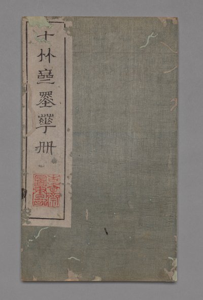 Mal- und Kalligraphie-Handbuch des Ten Bamboo Studios Shizhuzhai shuhua pu: Verschiedenes, 1675-1800 von Hu Zhengyan