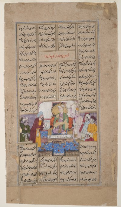 Ein König empfängt eine Person mit einer Schriftrolle, aus dem Shahnama von Firdousi, ca. 1595 von Indian School