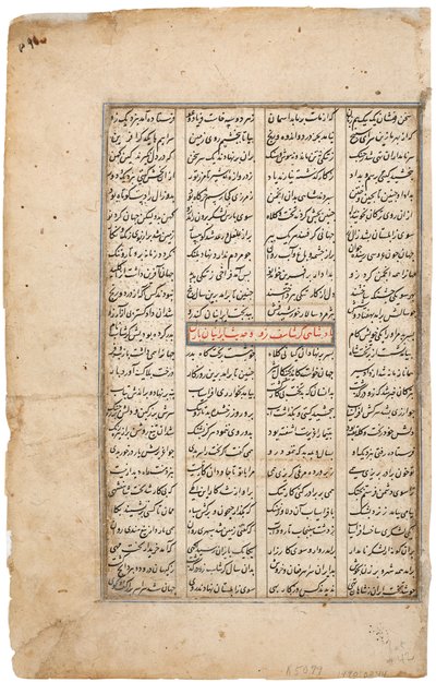 Rustam fängt sein Pferd Rakhsh, ca. 1480 von Indian School