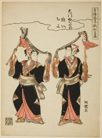 Nui und Chiyo von Daimon Fujiya führen den Steckenpferdtanz auf, aus der Serie "Komische Aufführungen der Entertainer der Vergnügungsviertel beim Niwaka-Festival (Seiro geiko niwaka kyogen zukushi)" von Isoda Koryusai