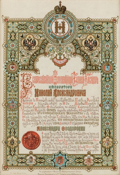 Ankündigung der Krönung von Nikolaus II. und Alexandra Fjodorowna, 1896 von Ivan Pavlovich Ropet