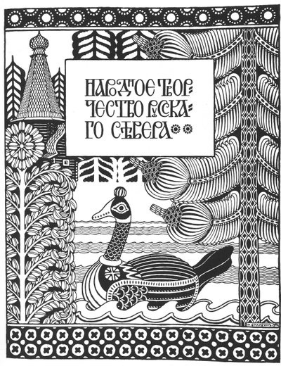 Der Halbtitle für Bilibins Artikel Volkskunst und Handwerk im Norden Russlands von Ivan Yakovlevich Bilibin