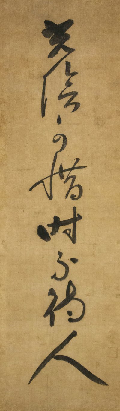 Zeit muss geschätzt werden, sie wartet auf niemanden Koin oshimubeshi, toki hito o matazu, frühes 14. Jahrhundert von Jakushitsu Genko