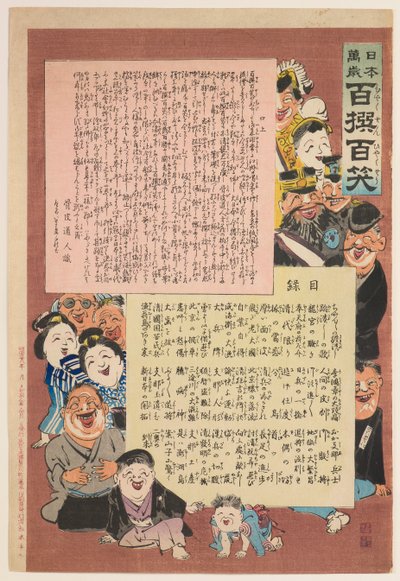 Prolog und Inhaltsverzeichnis, aus der Serie „Lang lebe Japan! Hundert Auswahlen, Hundert Lacher“ von Kobayashi Kiyochika