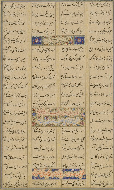 Kolophon aus einem Haft Awrang (Sieben Throne) von Jami (gest. 1492) wahrscheinlich Mashad, Khurasan, Iran, Safawiden-Dynastie, 1557 von Malik al Daylami