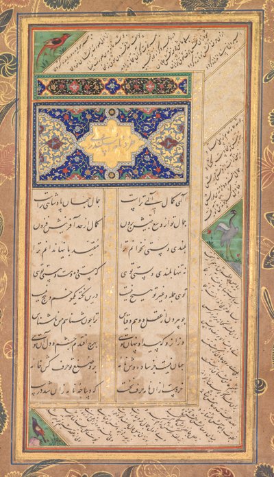 Seite aus einem Panj Ganj von Abd al-Rahman Jami (Perser, 1414–1492), mit zwei persischen Masnavis: Yusuf va Zulaykha (Joseph und Zulaykha) und Khirad-nama-i Iskandari (verso) von Mushfiq