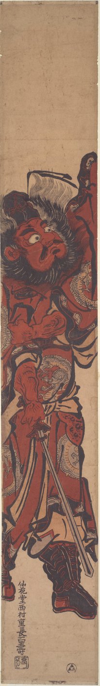 Shōki, der Dämonenbezwinger von Nishimura Shigenaga